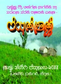 Bijhu Nijeni 201101 copy