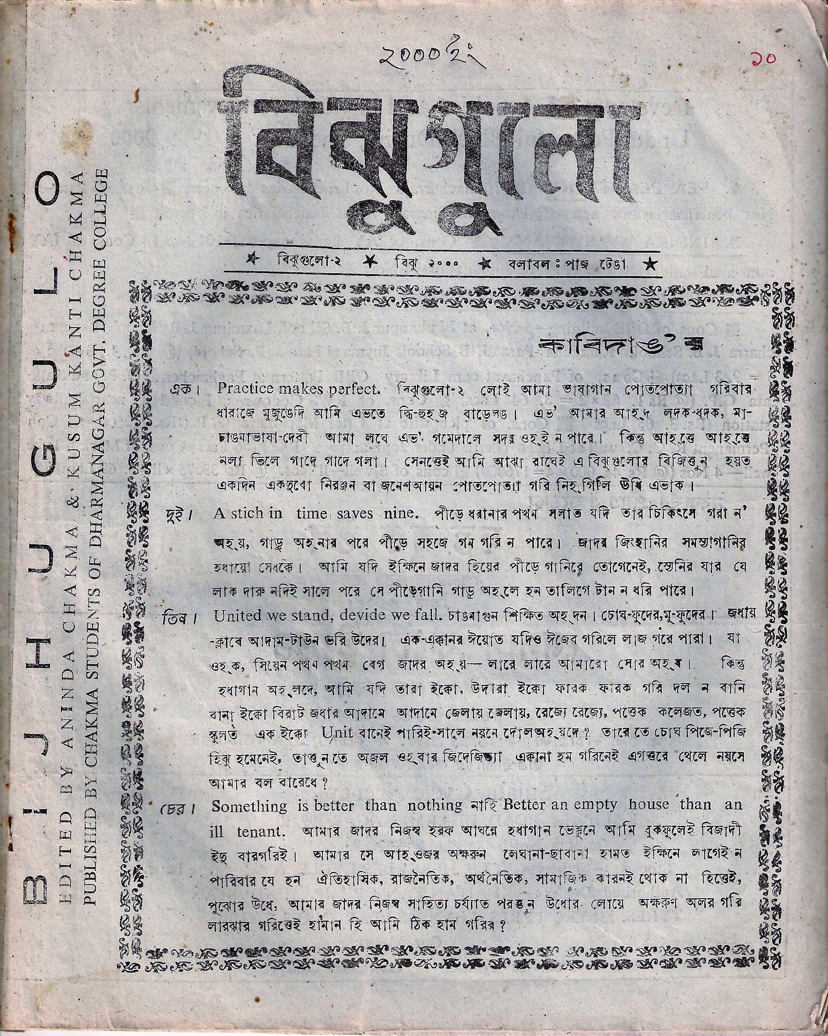 Bijhugulo-2, 2000 - Copy.jpg