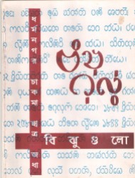 Bijhugulo-5, 2003 - Copy