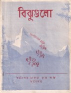 Bijhugulo-7, 2005 - Copy